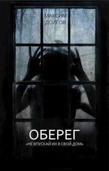Оберег