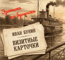 Визитные карточки