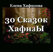 30 Ска30к ХафизЫ