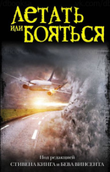 Ад в небесах