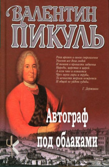 Автограф под облаками