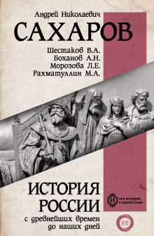 История России с древнейших времен до наших дней. Книга 8. Россия в конце XIX– начале XX века