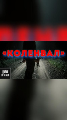 Коленвал