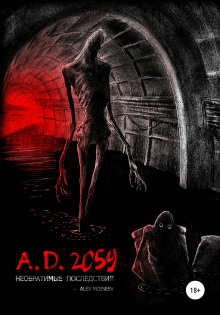 A.D.2059 Необратимые последствия